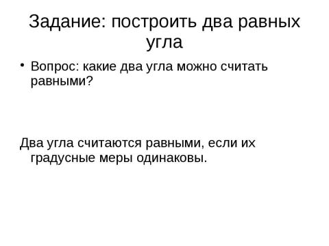 Презентация на тему "Введение в геометрию" по геометрии