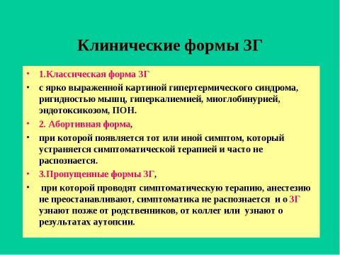 Презентация на тему "Гипертермический синдром" по медицине