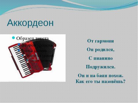 Презентация на тему "Музыкальные инструменты. Загадки с картинками" по музыке