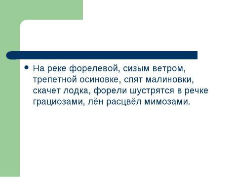 Презентация на тему "Стихи о природе" по литературе