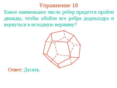 Презентация на тему "Определение графа" по геометрии