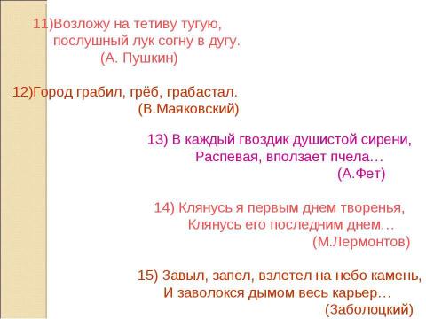 Презентация на тему "Художественный стиль речи" по литературе