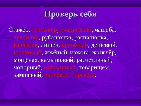 Презентация на тему "Орфограммы в корне" по начальной школе