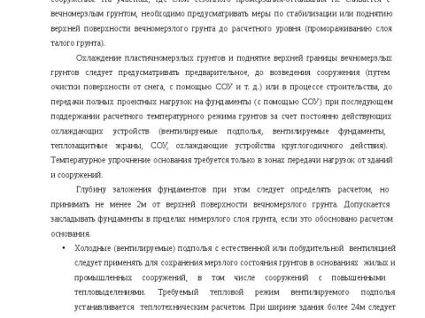 Презентация на тему "Рекомендация по применению свай трубчатых металических СМОТ Серия 1.411.3 Фундаментпроект" по технологии