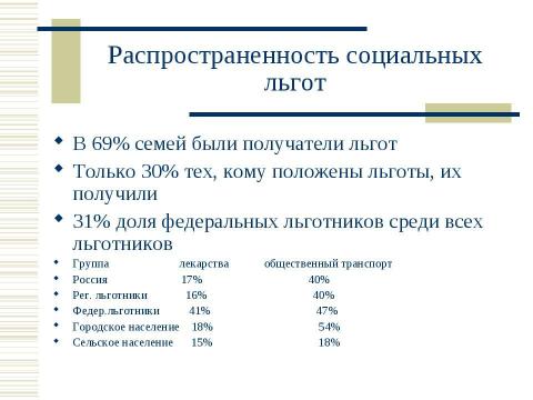 Презентация на тему "Социальная политика России в контексте сравнительной социальной политики" по обществознанию