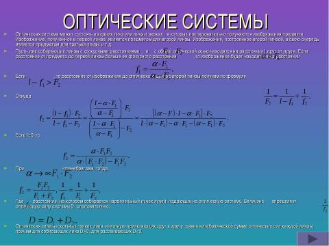 Презентация на тему "Геометрическая оптика (11 класс)" по физике