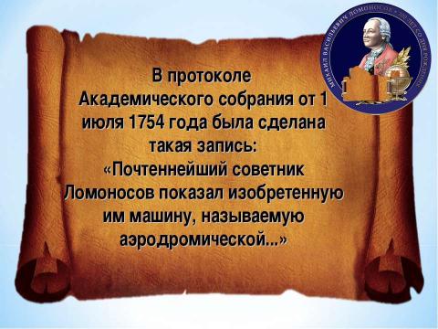 Презентация на тему "Брейн-ринг «Ода Ломоносову»" по литературе