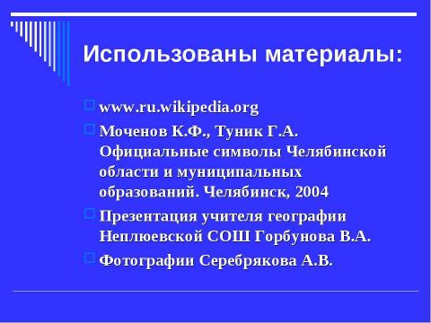 Презентация на тему "Челябинск" по географии