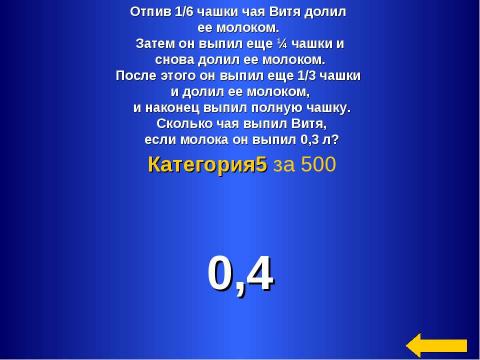 Презентация на тему "Умножение и деление положительных и отрицательных чисел" по математике