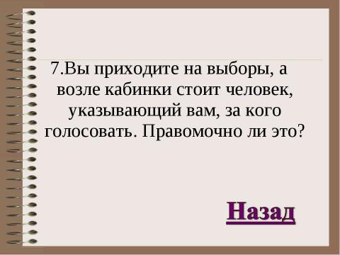 Презентация на тему "Избирательное право" по обществознанию