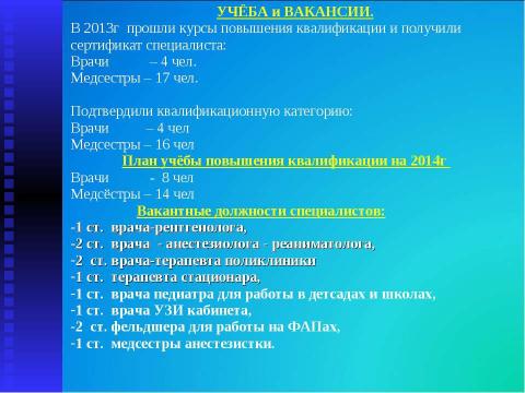 Презентация на тему "Итоги работы МУЗ "Высоковская городская больница" за 2013 год" по русскому языку