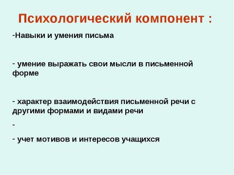 Презентация на тему "Современные тенденции образования на уроках иностранного языка" по педагогике