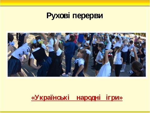 Презентация на тему "Тиждень початкових класів" по педагогике