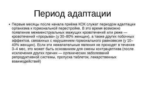 Презентация на тему "гормональная контрацепция" по медицине