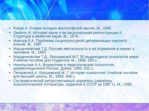 Презентация на тему "История психологии: теоретические основания" по обществознанию