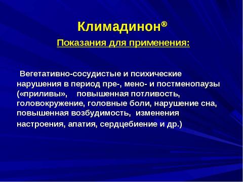 Презентация на тему "Критические периоды в жизни женщины и варианты коррекции нарушений репродуктивного здоровья в эти периоды" по медицине