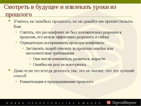 Презентация на тему "Управление конфликтами" по обществознанию