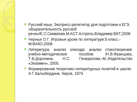 Презентация на тему "Изобразительно- выразительные средства языка Сравнение урок литературы, 5 класс" по литературе