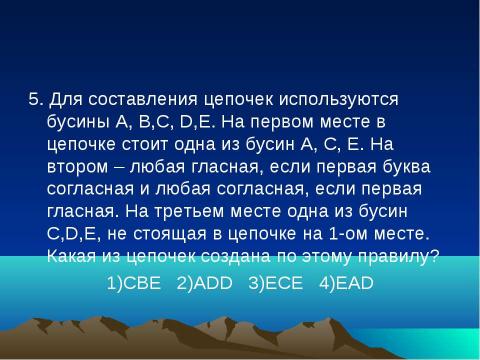 Презентация на тему "Логика – наука о формах и способах мышления" по обществознанию