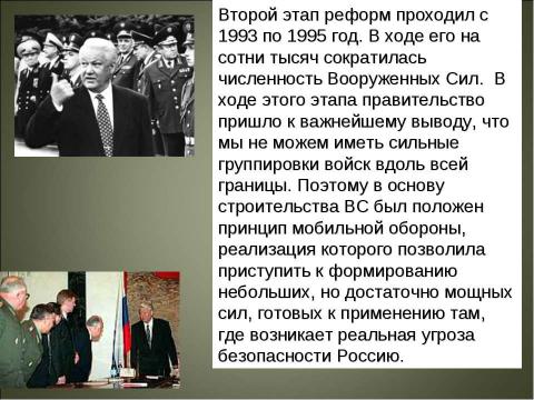 Презентация на тему "История создания вооруженных сил Российской Федерации" по истории