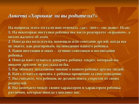 Презентация на тему "Возрастные особенности подростков" по обществознанию