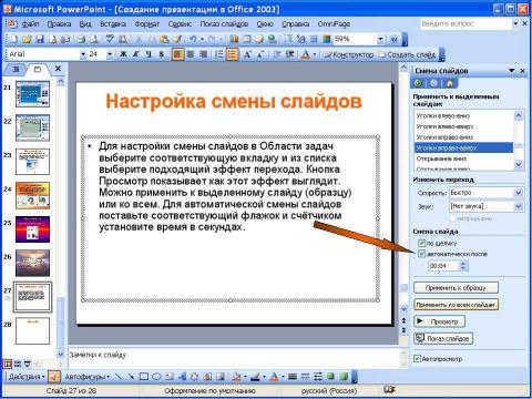 Презентация на тему "Создание презентации в PowerPoint" по информатике