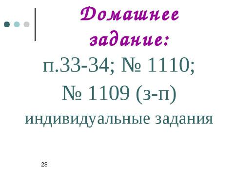 Презентация на тему "Вычитание чисел" по математике