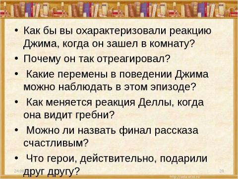 Презентация на тему "О.Генри (О.Henry; псевд., наст. имя – Уильям Сидни Портер, Porter)" по литературе