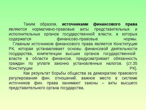 Презентация на тему "Предмет и система финансового права" по обществознанию