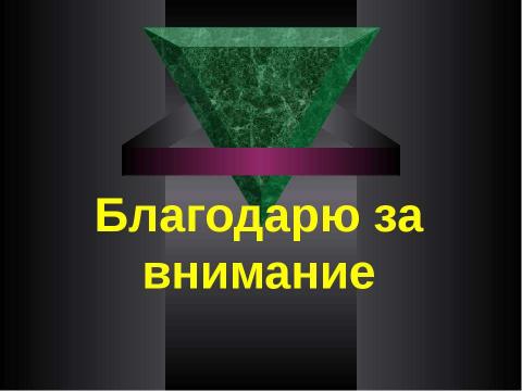 Презентация на тему "Система контроля качества лекарственных средств и других товаров аптечного ассортимента" по медицине