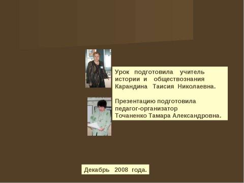 Презентация на тему "Права человека и человек в обществе" по обществознанию