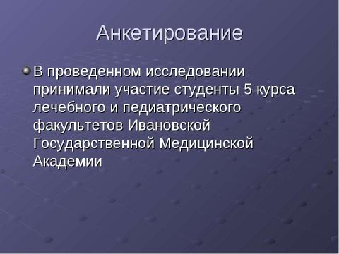 Презентация на тему "Курение - как социальная проблема 21 века" по ОБЖ