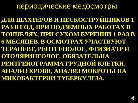Презентация на тему "Пневмокониоз" по медицине
