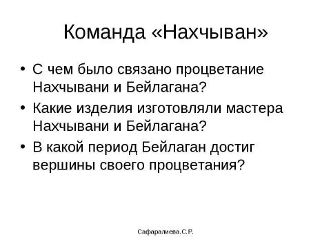 Презентация на тему "Города Азербайджана XI-XIIвв" по истории