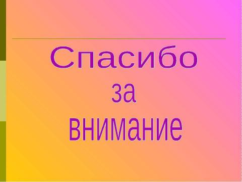 Презентация на тему "Пропаганда здорового образа жизни как средство профилактики вредных привычек среди подрастающего" по ОБЖ