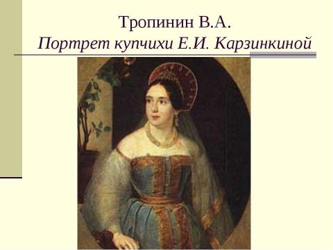 Презентация на тему "«Золотой Век» Русской Кулбтуры начало XIX века" по истории