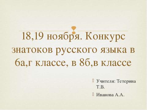 Презентация на тему "Декада русского языка и литературы" по детским презентациям