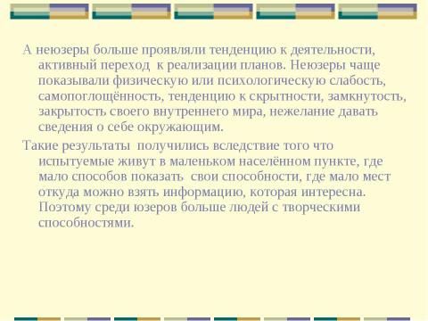 Презентация на тему "Влияние интернета и компьютера на здоровье человека" по информатике