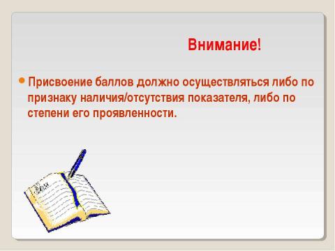 Презентация на тему "Портфолио как одна из форм оценивания индивидуальных достижений педагогов" по педагогике
