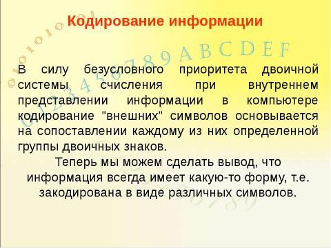 Презентация на тему "Системы счисления, история и современность" по информатике