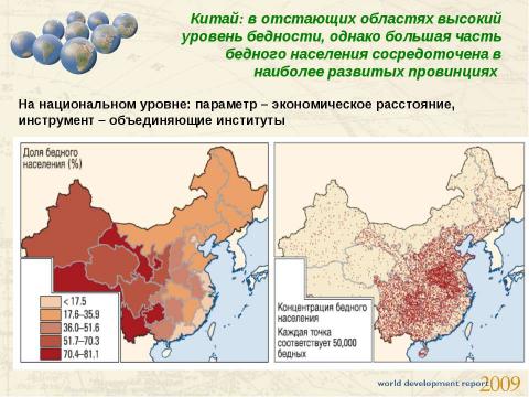 Презентация на тему "Новый взгляд на экономическую географию" по географии