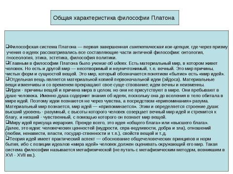 Презентация на тему "Античная философия" по философии