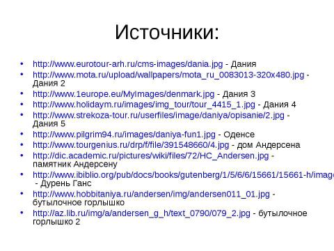 Презентация на тему "Датский волшебник и его сказки" по литературе