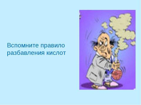 Презентация на тему "Кислоты 8 класс" по химии