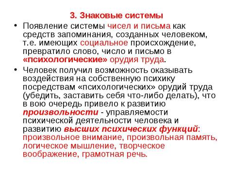 Презентация на тему "Развитие психики, ее структура" по обществознанию