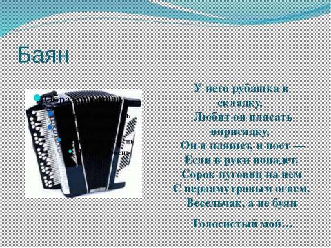 Презентация на тему "Музыкальные инструменты. Загадки с картинками" по музыке