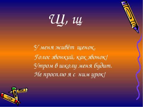 Презентация на тему "Азбука в стихах" по детским презентациям