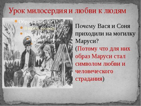 Почему вася испытывал ужас одиночества. Короленко в дурном обществе на могиле Маруси. Могила Маруси из дурного общества.