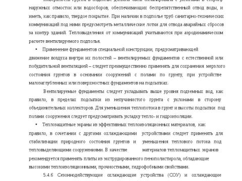 Презентация на тему "Рекомендация по применению свай трубчатых металических СМОТ Серия 1.411.3 Фундаментпроект" по технологии