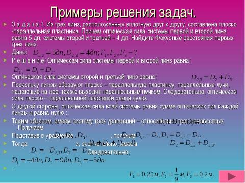 Презентация на тему "Геометрическая оптика (11 класс)" по физике